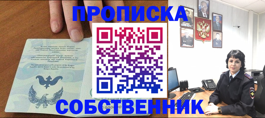 прописка регистрация в Нововоронеже