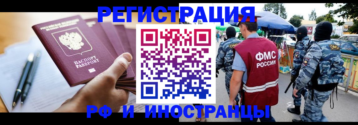 временная регистрация поиск в Нововоронеже