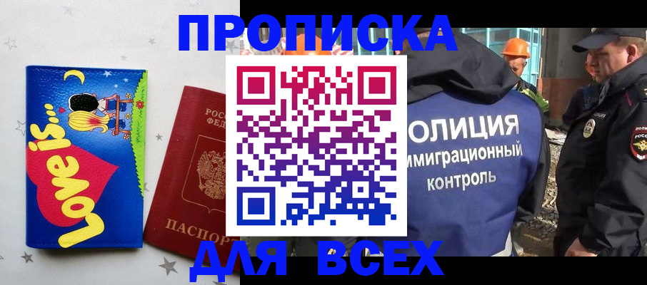 прописка 2025 в Нововоронеже