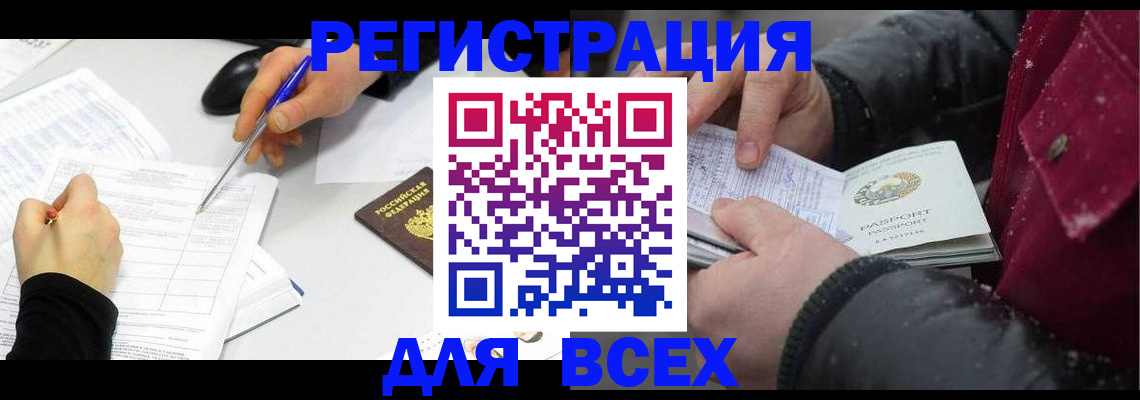 временная регистрация поиск в Нововоронеже