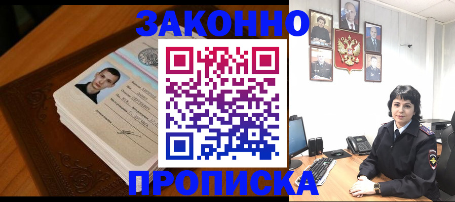 прописка от собственника в Нововоронеже