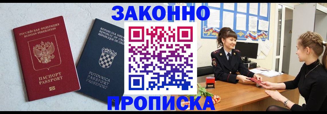 прописка от собственника в Нововоронеже