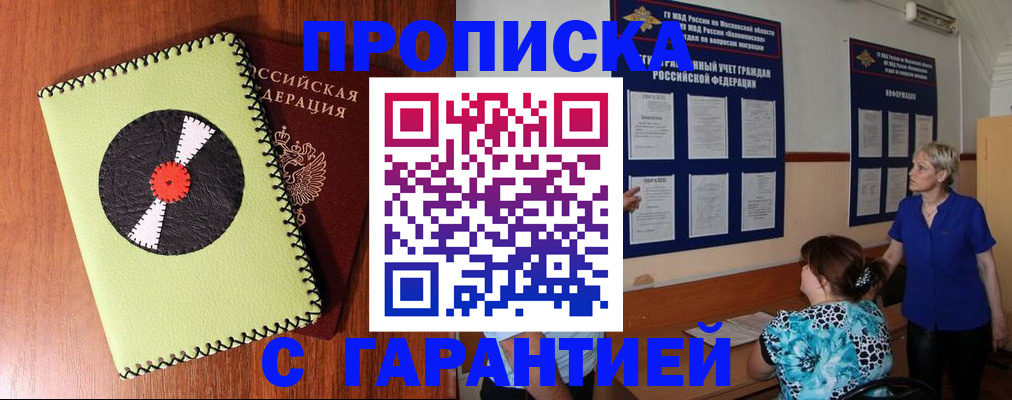 где прописаться в Нововоронеже